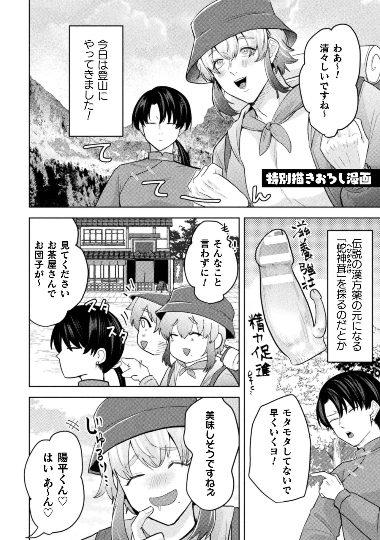 ] 秘孔を突いていきますからね我愛你～夢見心地ヘッドスパでイっちゃいな～ - page82