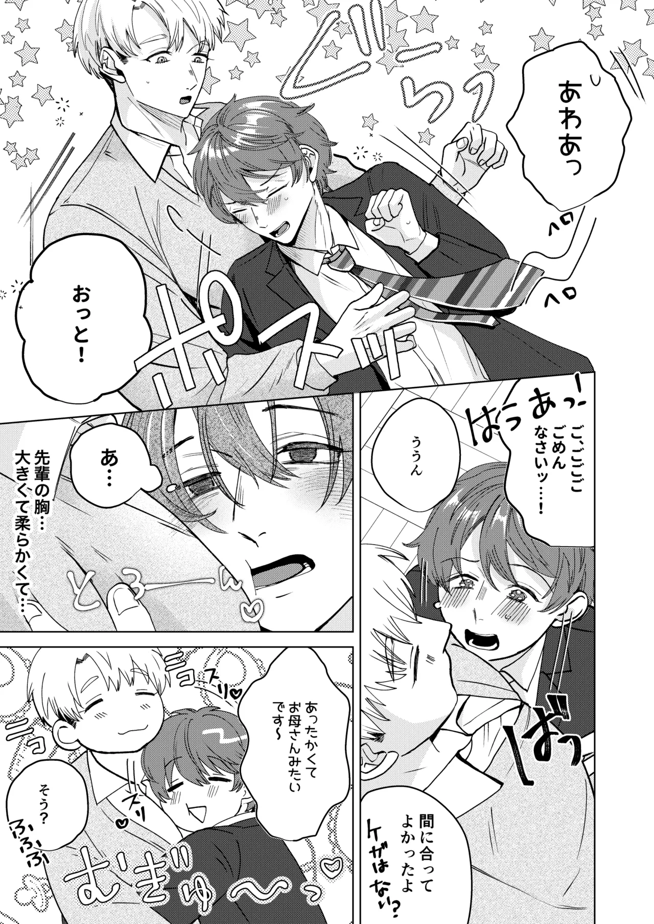 大好きなムチムチママ先輩はめちゃめちゃドスケベ！ - page12