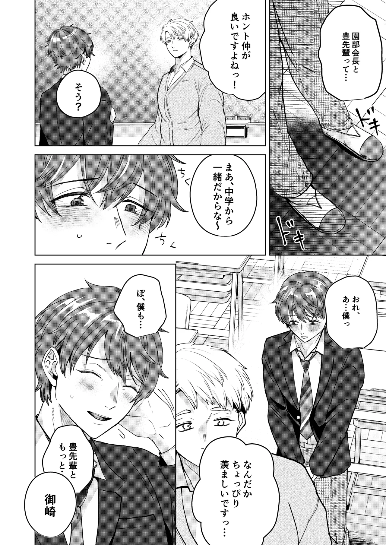 大好きなムチムチママ先輩はめちゃめちゃドスケベ！ - page15