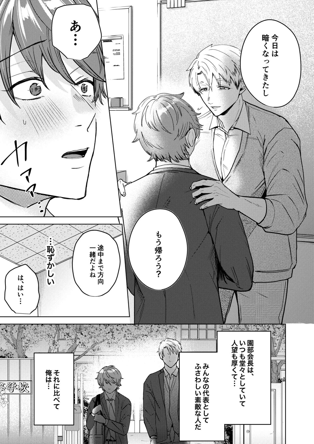 大好きなムチムチママ先輩はめちゃめちゃドスケベ！ - page16