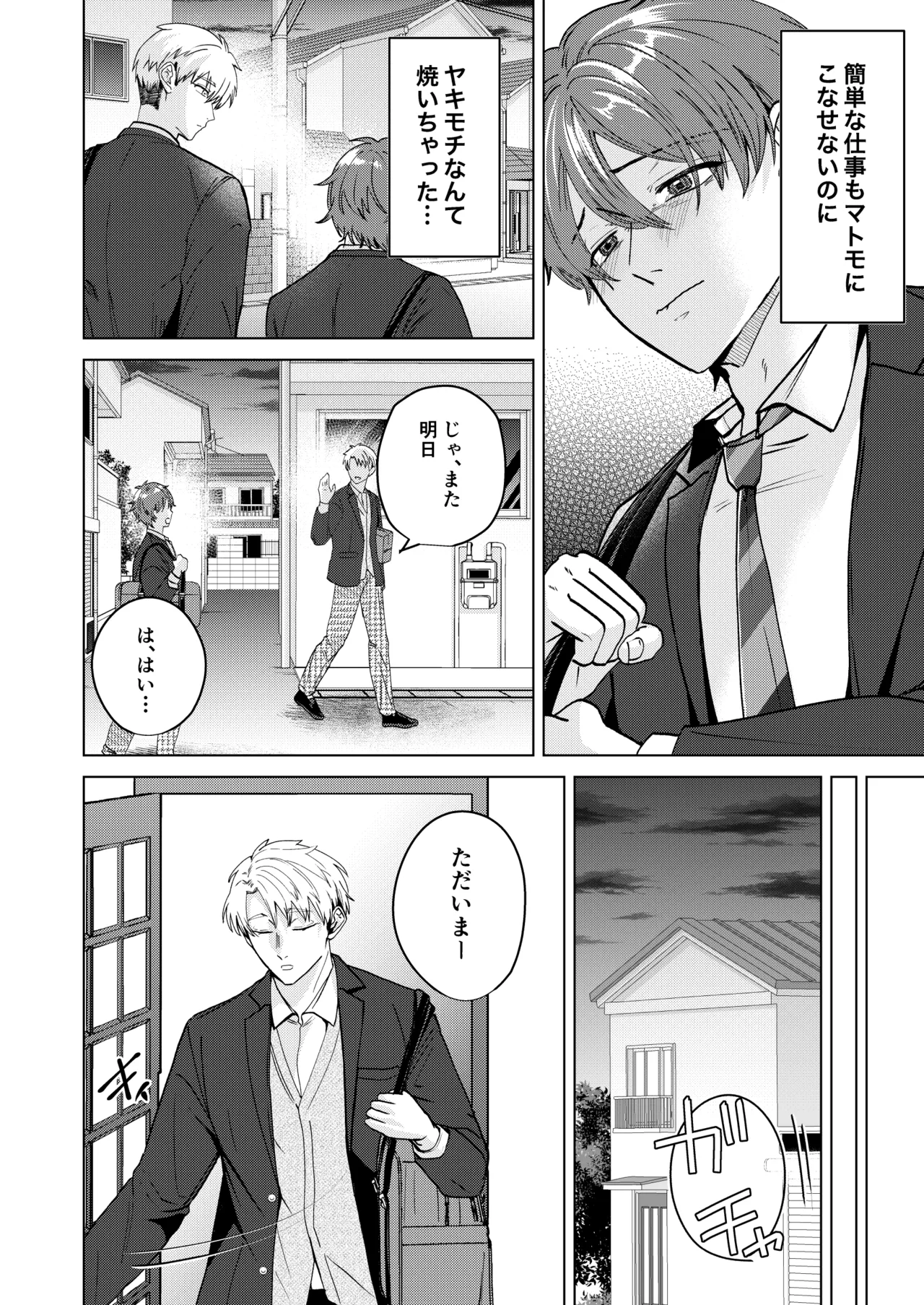 大好きなムチムチママ先輩はめちゃめちゃドスケベ！ - page17