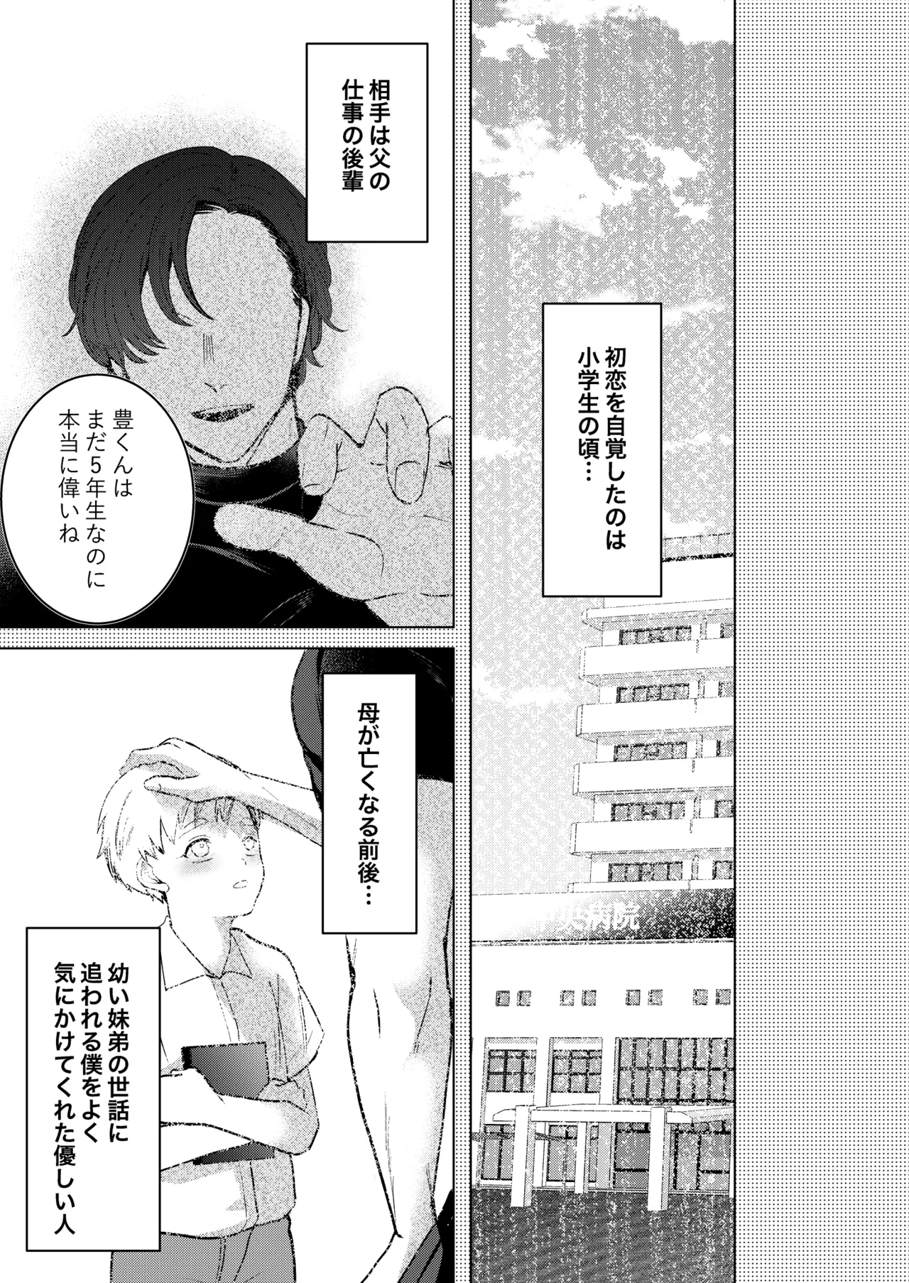 大好きなムチムチママ先輩はめちゃめちゃドスケベ！ - page28