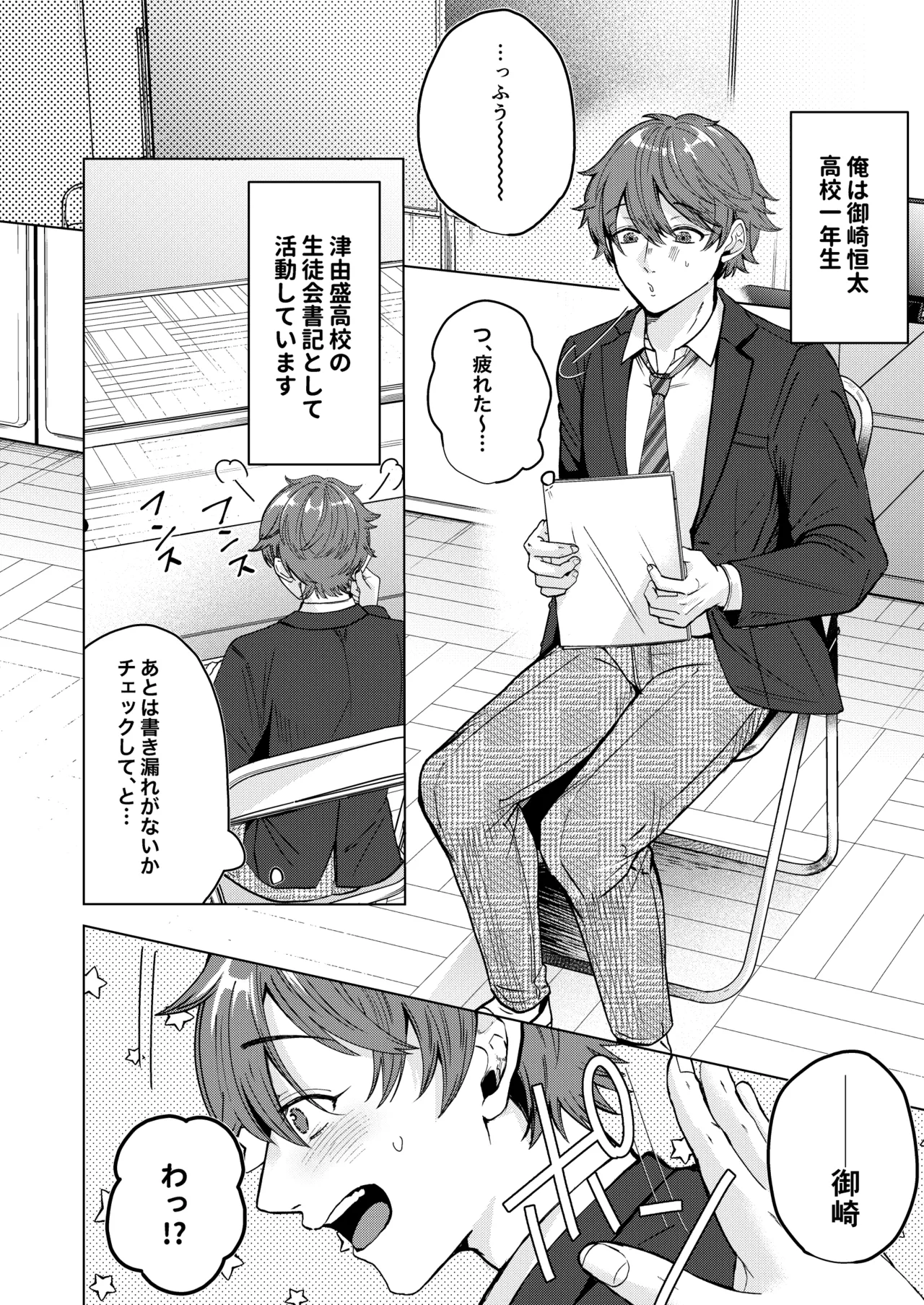 大好きなムチムチママ先輩はめちゃめちゃドスケベ！ - page3