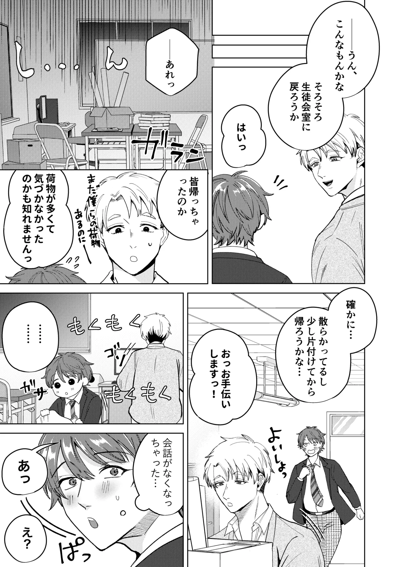 大好きなムチムチママ先輩はめちゃめちゃドスケベ！ - page36