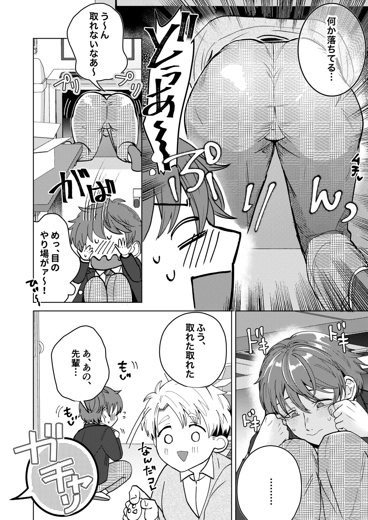 大好きなムチムチママ先輩はめちゃめちゃドスケベ！ - page37