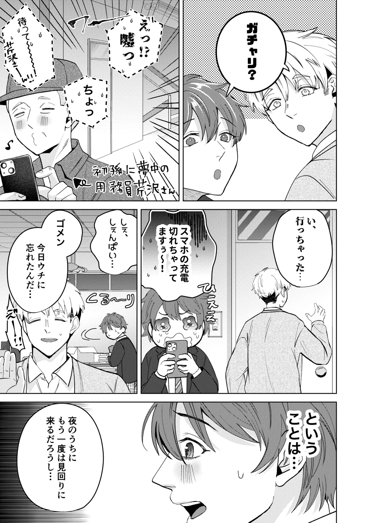 大好きなムチムチママ先輩はめちゃめちゃドスケベ！ - page38
