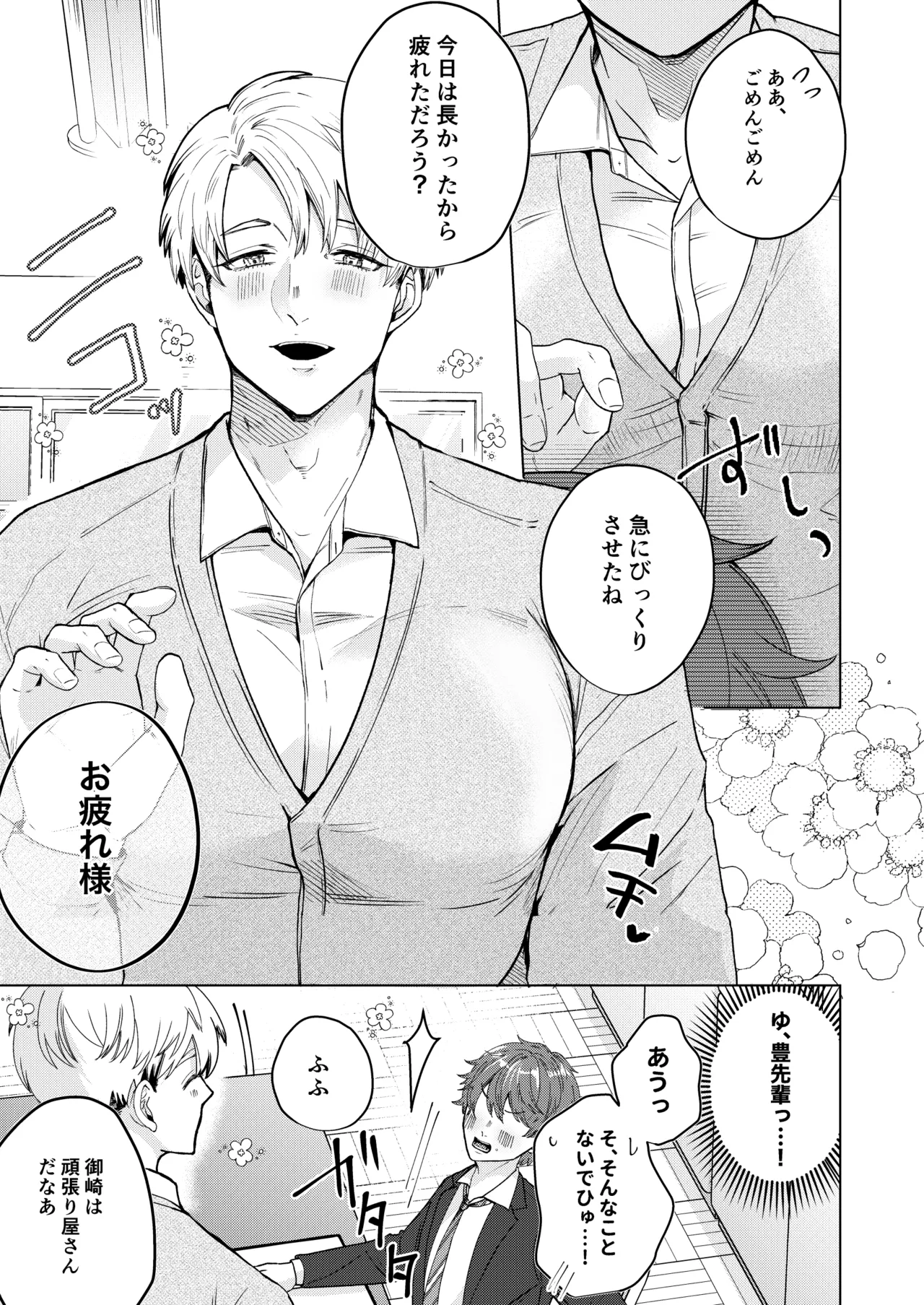 大好きなムチムチママ先輩はめちゃめちゃドスケベ！ - page4