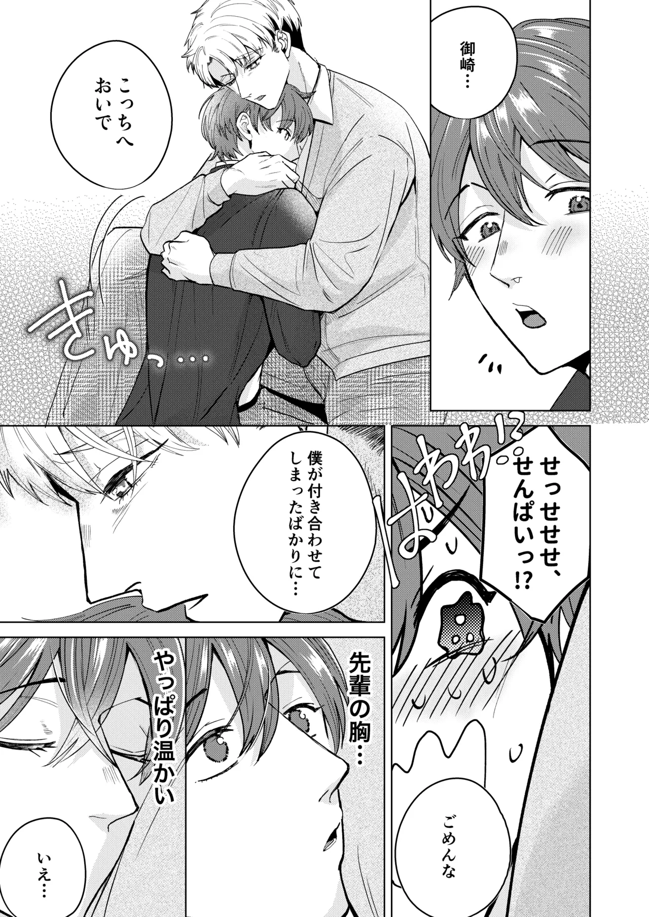 大好きなムチムチママ先輩はめちゃめちゃドスケベ！ - page40