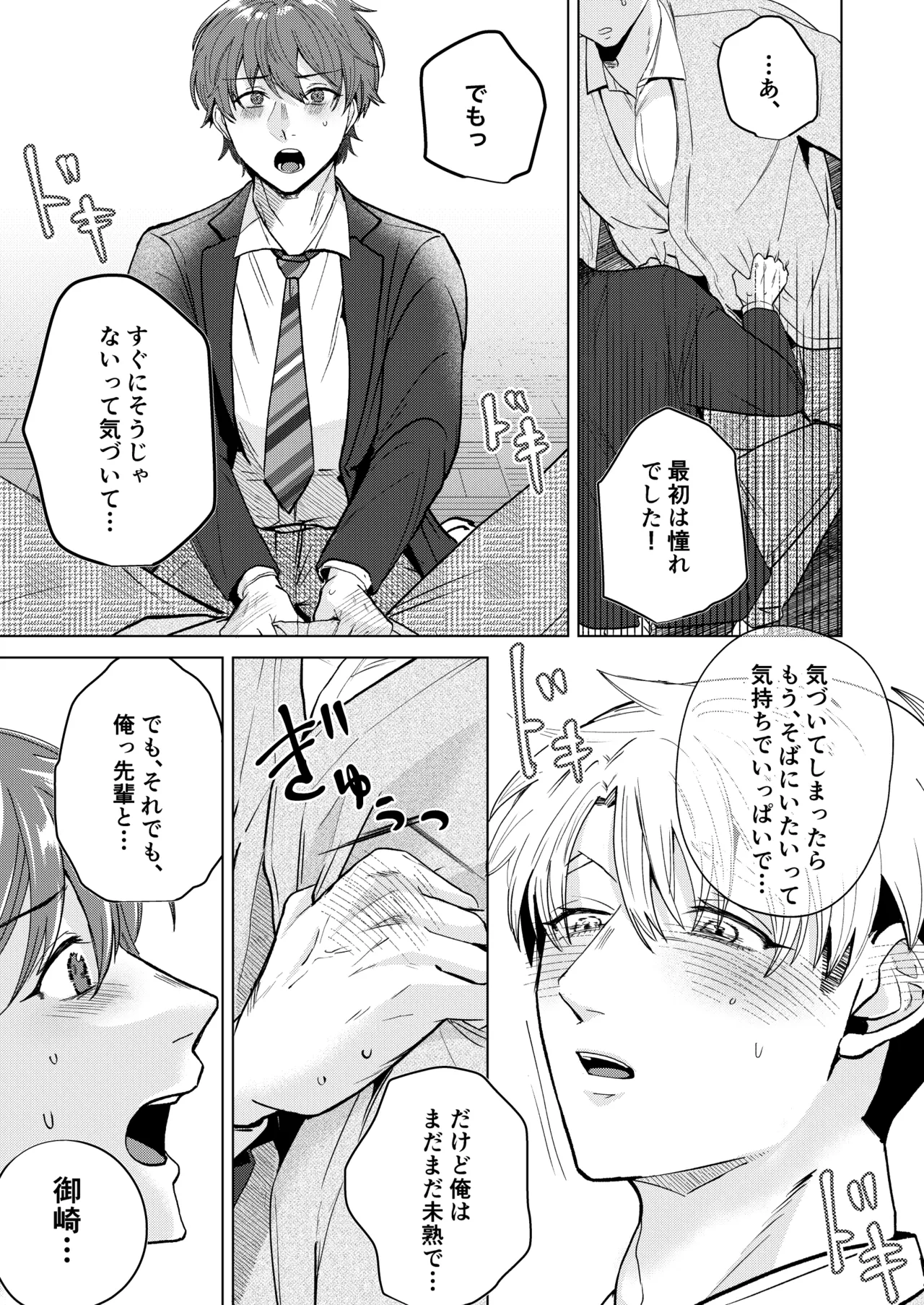 大好きなムチムチママ先輩はめちゃめちゃドスケベ！ - page42
