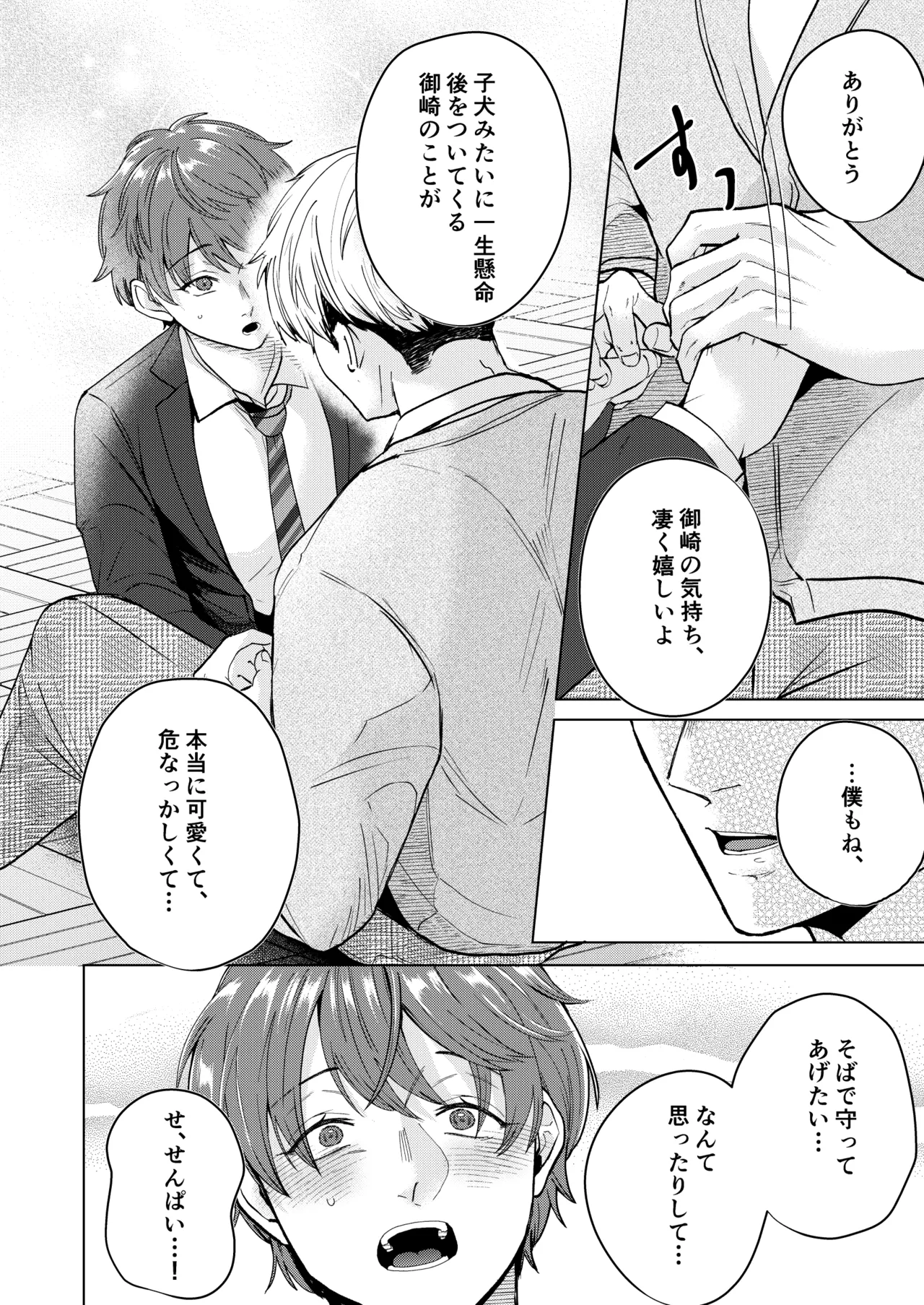 大好きなムチムチママ先輩はめちゃめちゃドスケベ！ - page43