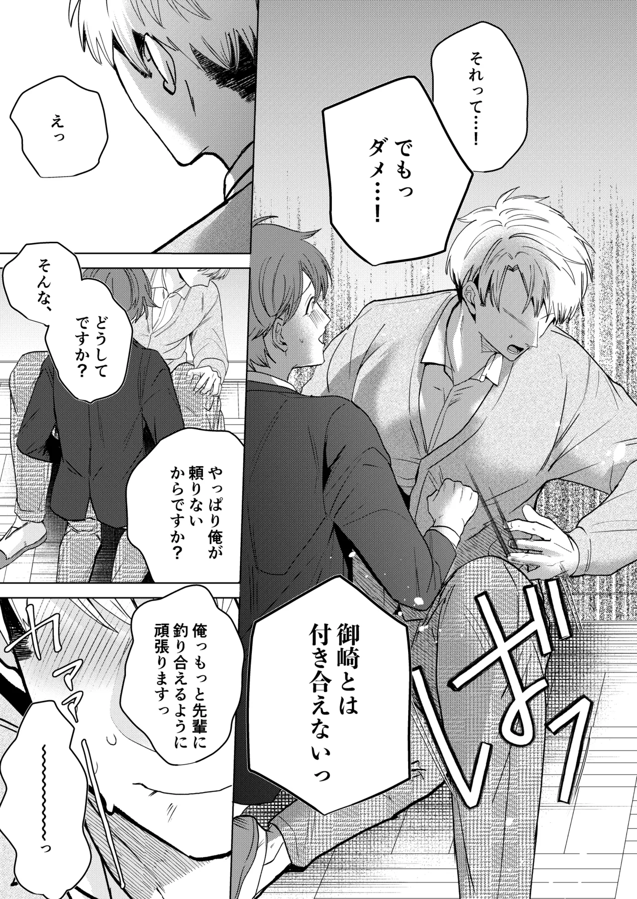 大好きなムチムチママ先輩はめちゃめちゃドスケベ！ - page44