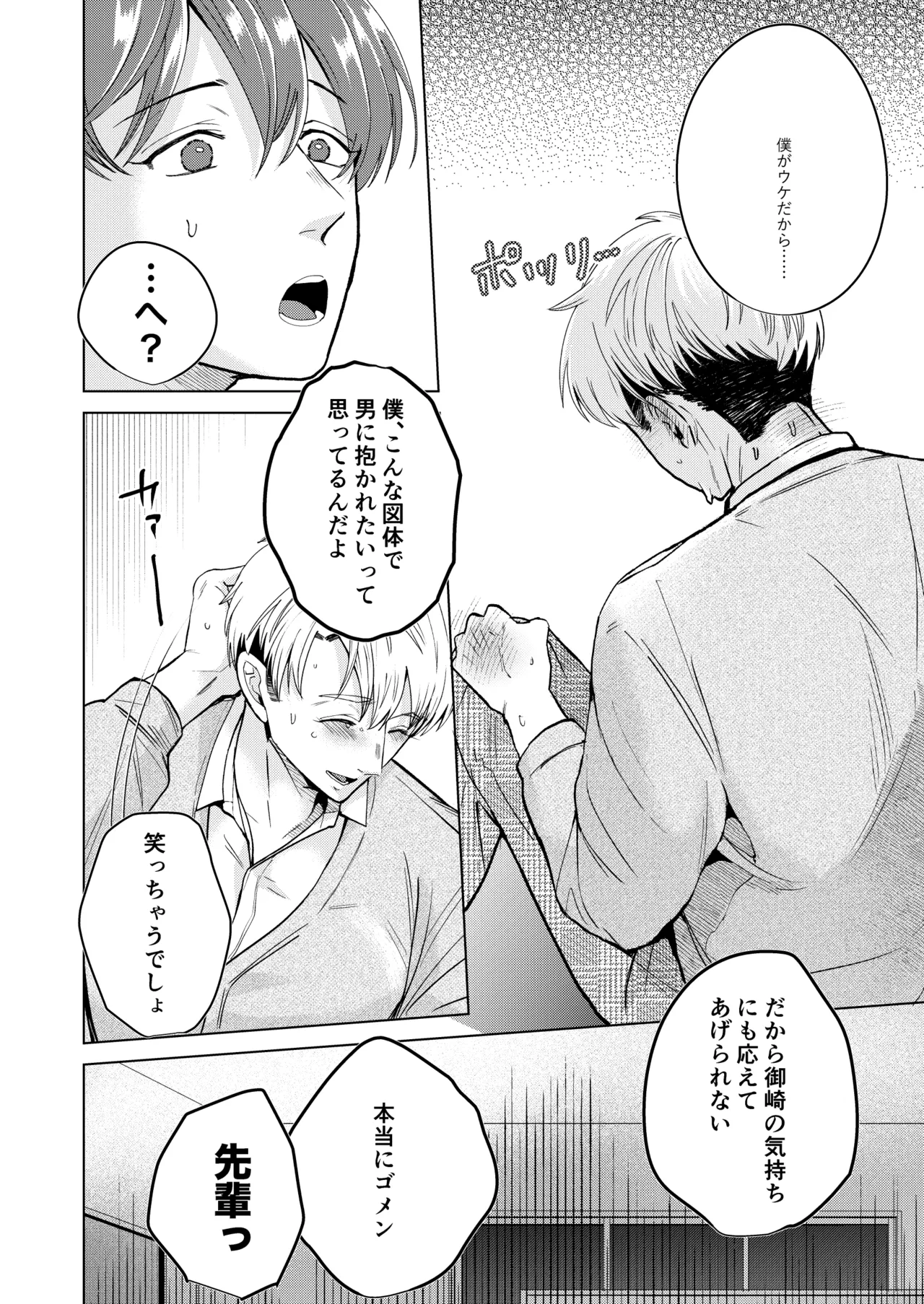 大好きなムチムチママ先輩はめちゃめちゃドスケベ！ - page45