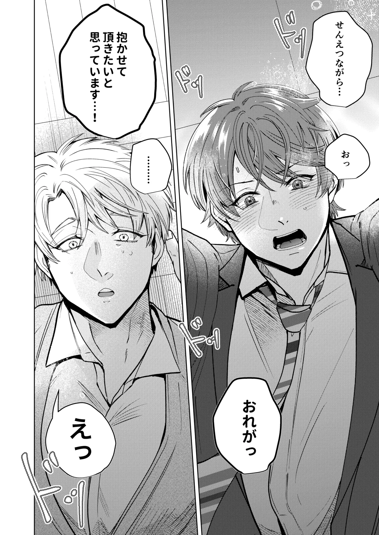 大好きなムチムチママ先輩はめちゃめちゃドスケベ！ - page47
