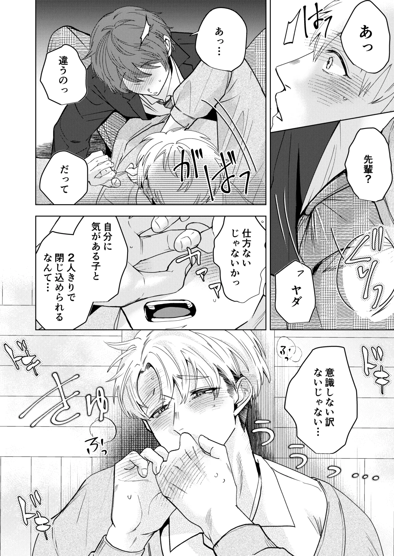 大好きなムチムチママ先輩はめちゃめちゃドスケベ！ - page49