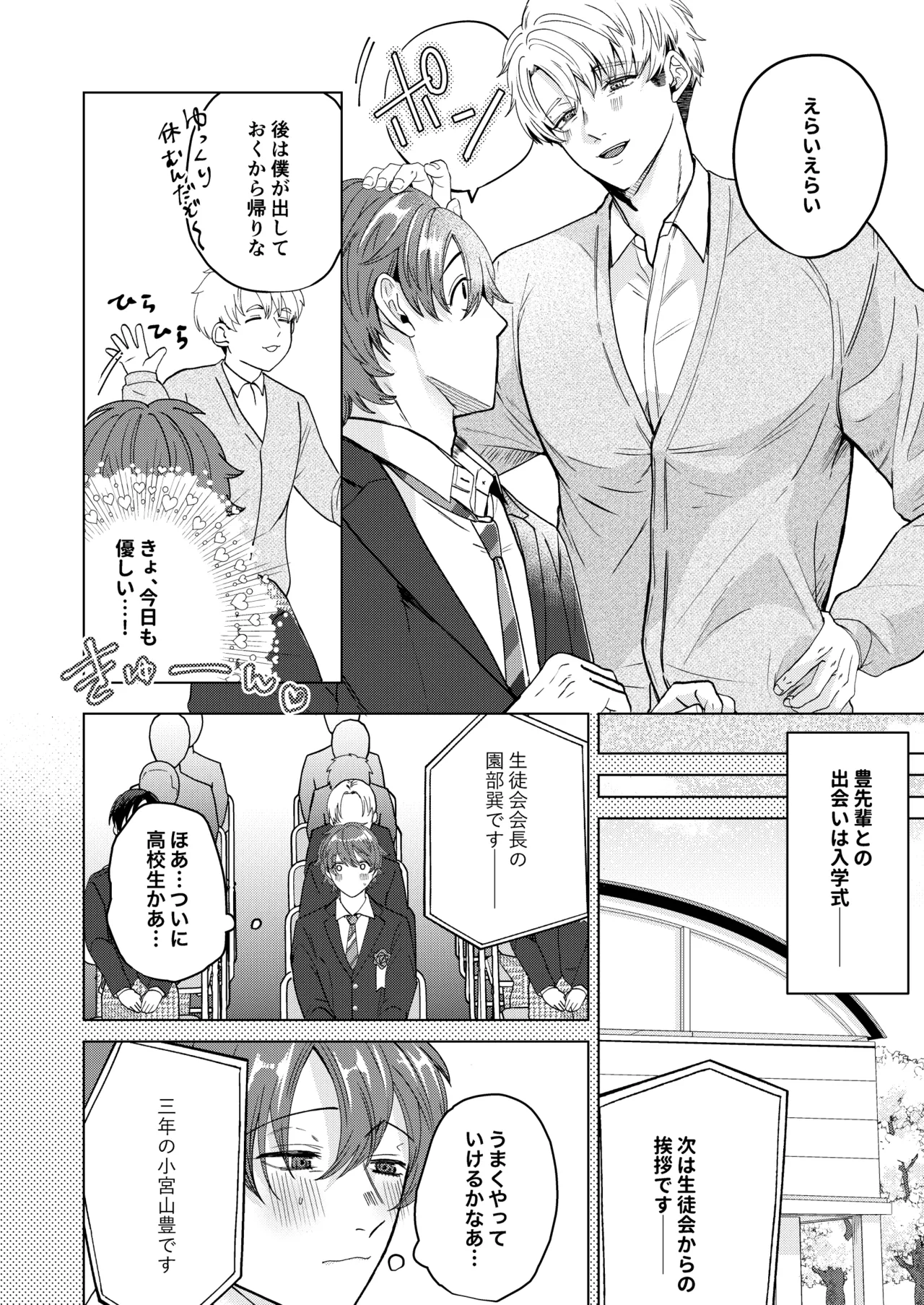 大好きなムチムチママ先輩はめちゃめちゃドスケベ！ - page5