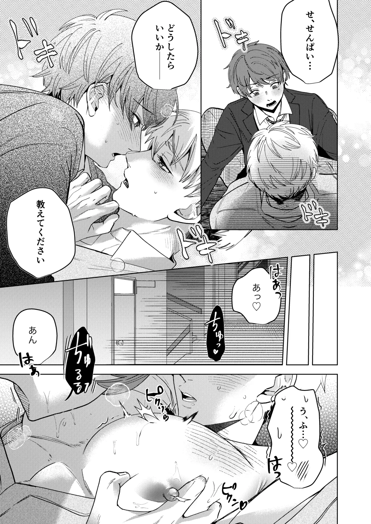 大好きなムチムチママ先輩はめちゃめちゃドスケベ！ - page50