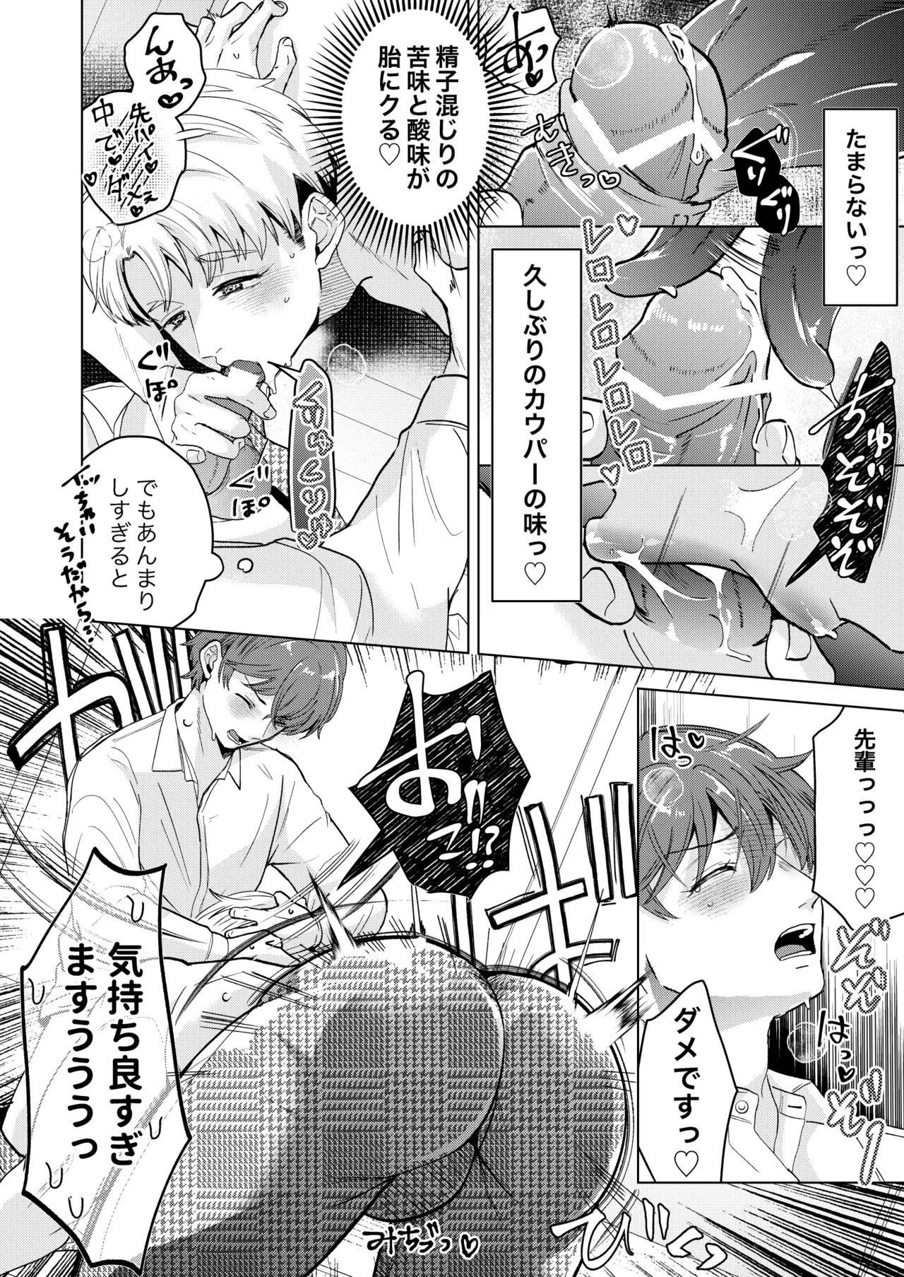 大好きなムチムチママ先輩はめちゃめちゃドスケベ！ - page57