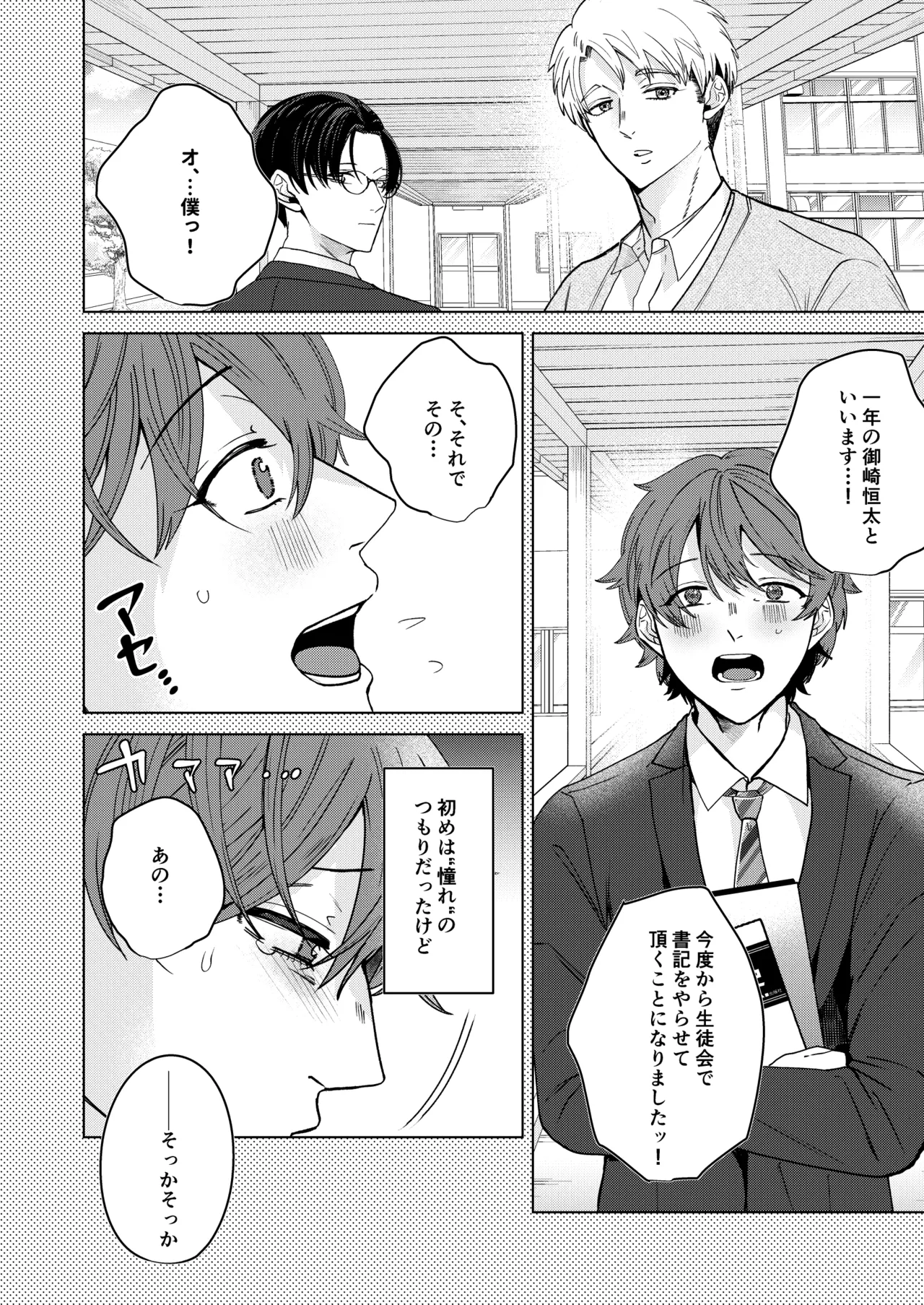大好きなムチムチママ先輩はめちゃめちゃドスケベ！ - page7