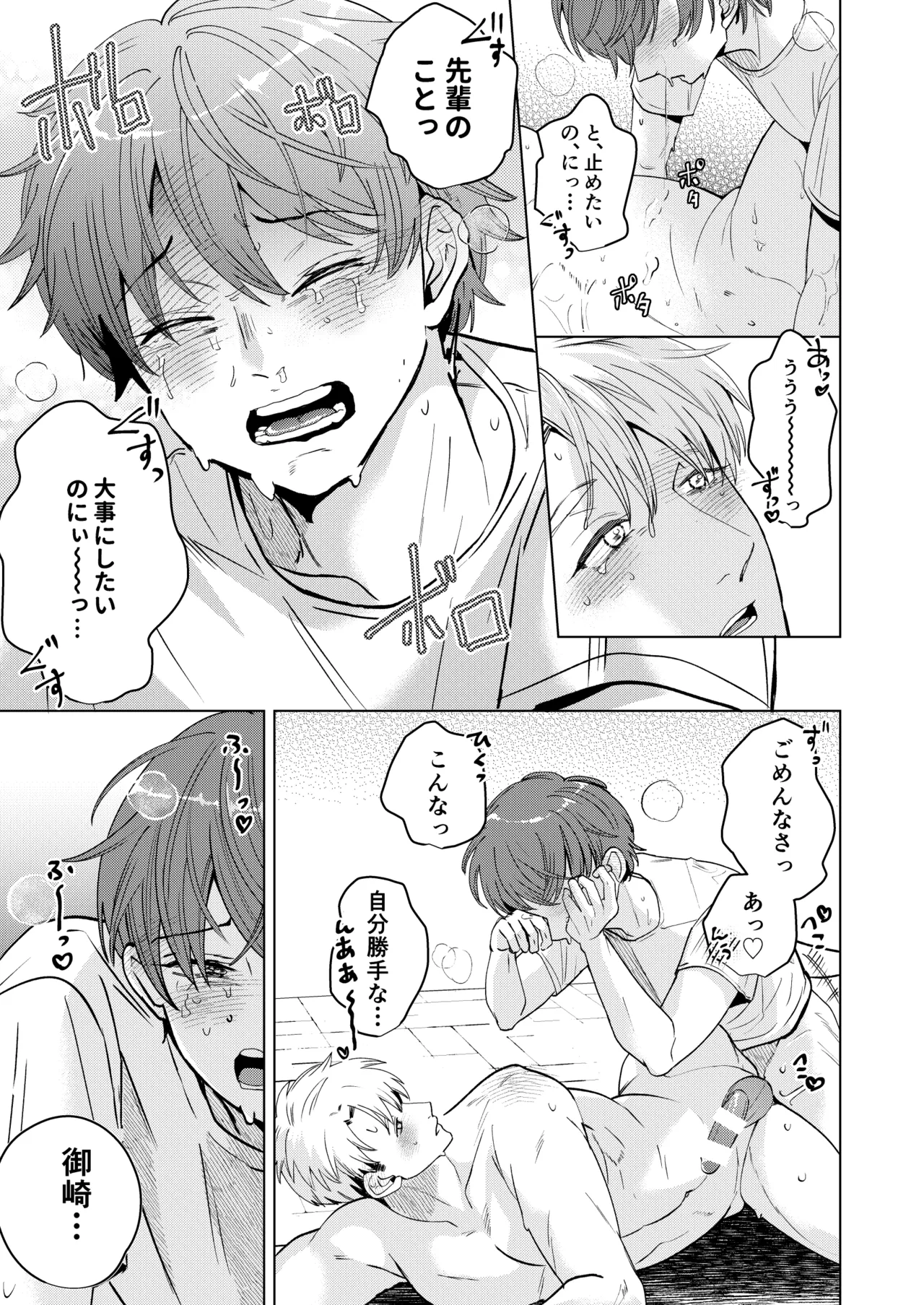 大好きなムチムチママ先輩はめちゃめちゃドスケベ！ - page74