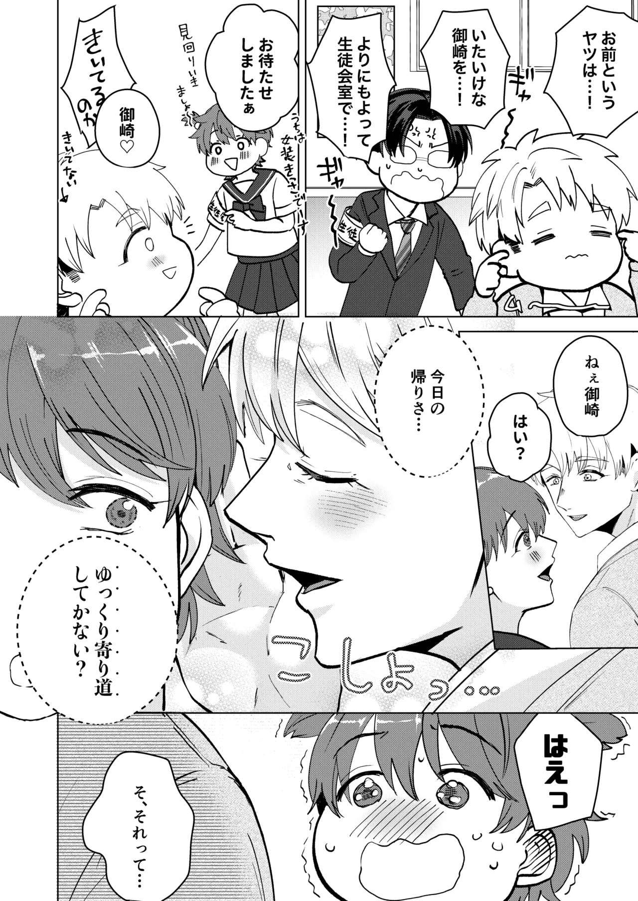大好きなムチムチママ先輩はめちゃめちゃドスケベ！ - page79