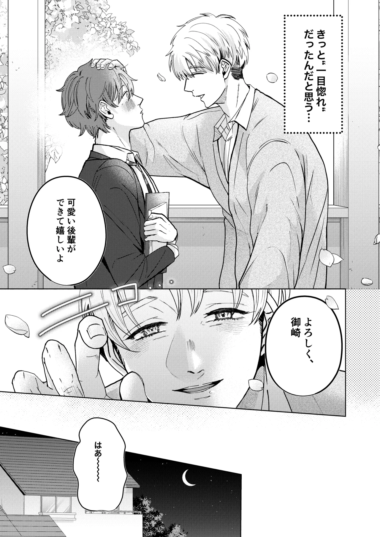 大好きなムチムチママ先輩はめちゃめちゃドスケベ！ - page8