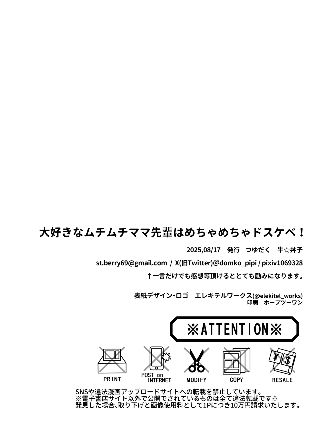 大好きなムチムチママ先輩はめちゃめちゃドスケベ！ - page81