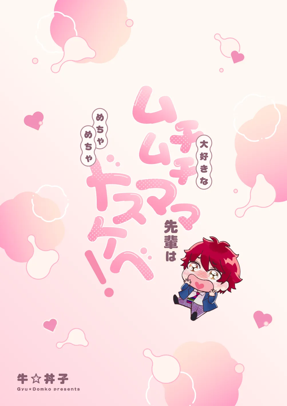 大好きなムチムチママ先輩はめちゃめちゃドスケベ！ - page82