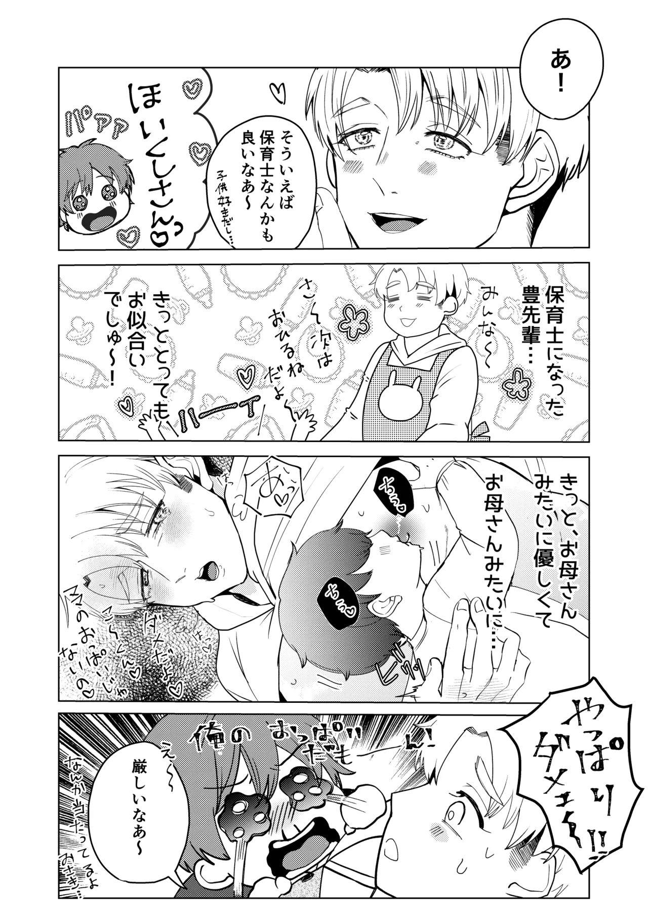 大好きなムチムチママ先輩はめちゃめちゃドスケベ！ - page84