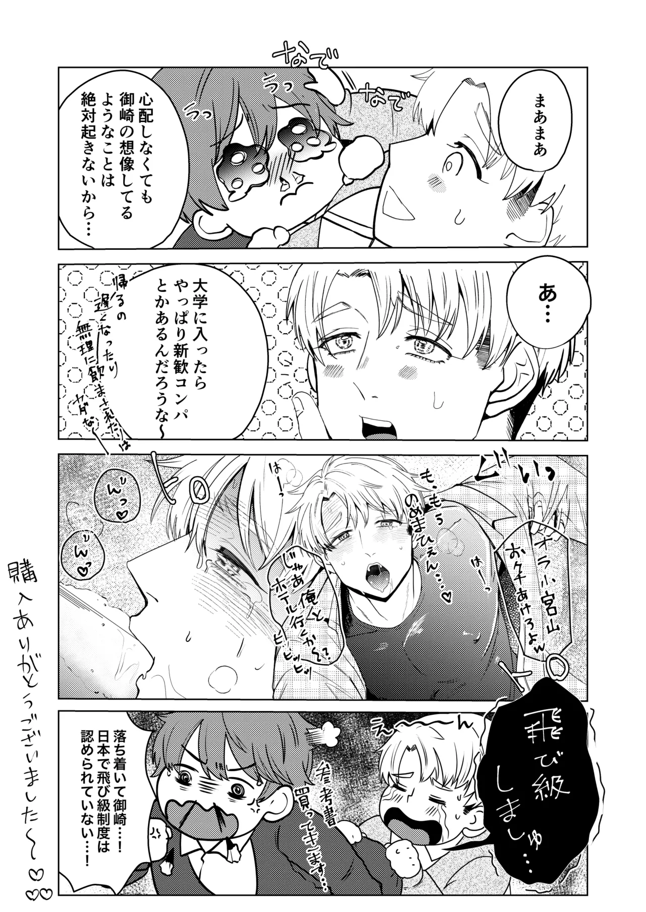 大好きなムチムチママ先輩はめちゃめちゃドスケベ！ - page85