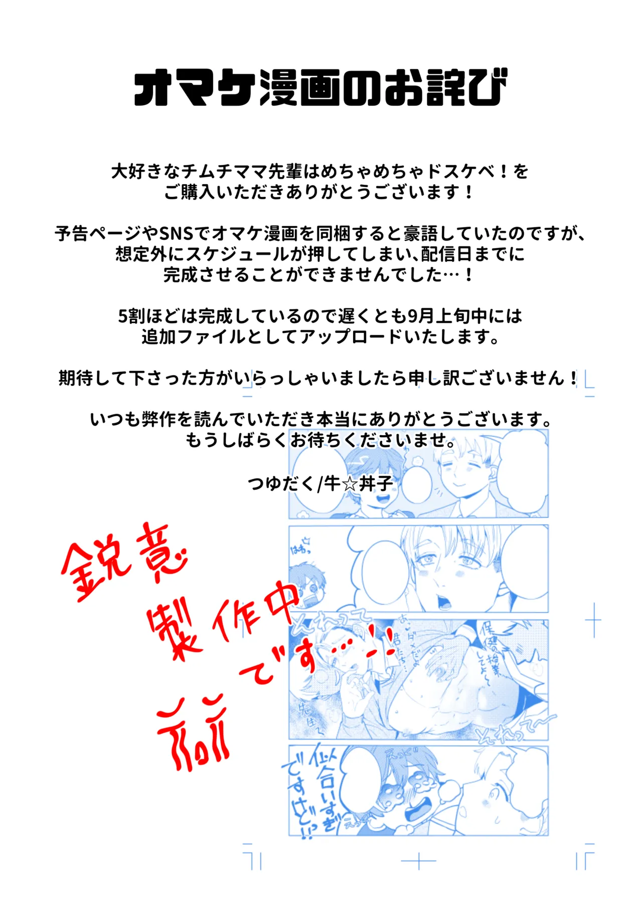 大好きなムチムチママ先輩はめちゃめちゃドスケベ！ - page86