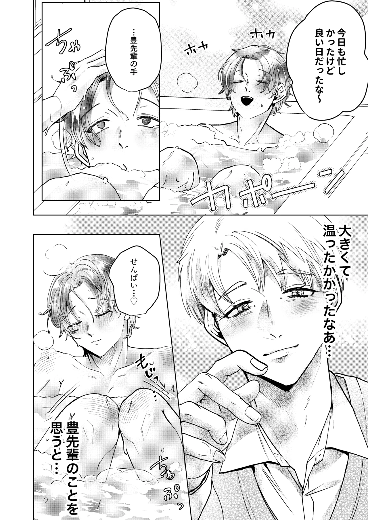 大好きなムチムチママ先輩はめちゃめちゃドスケベ！ - page9