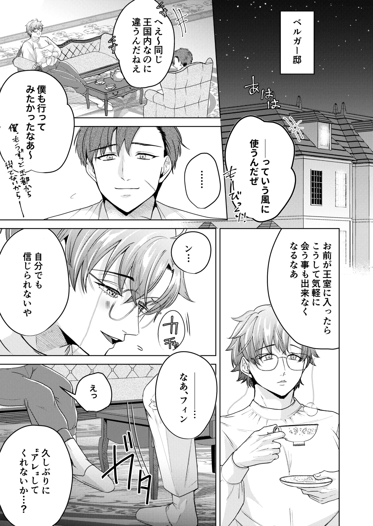 大切に愛してくれる年下婚約者の王子様にドロドロ執着されていました - page10