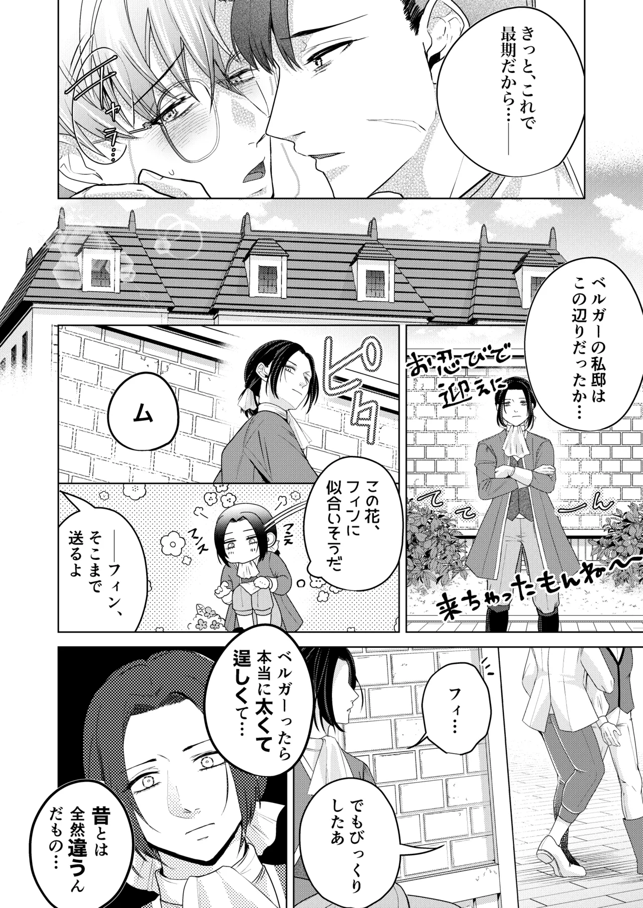 大切に愛してくれる年下婚約者の王子様にドロドロ執着されていました - page11