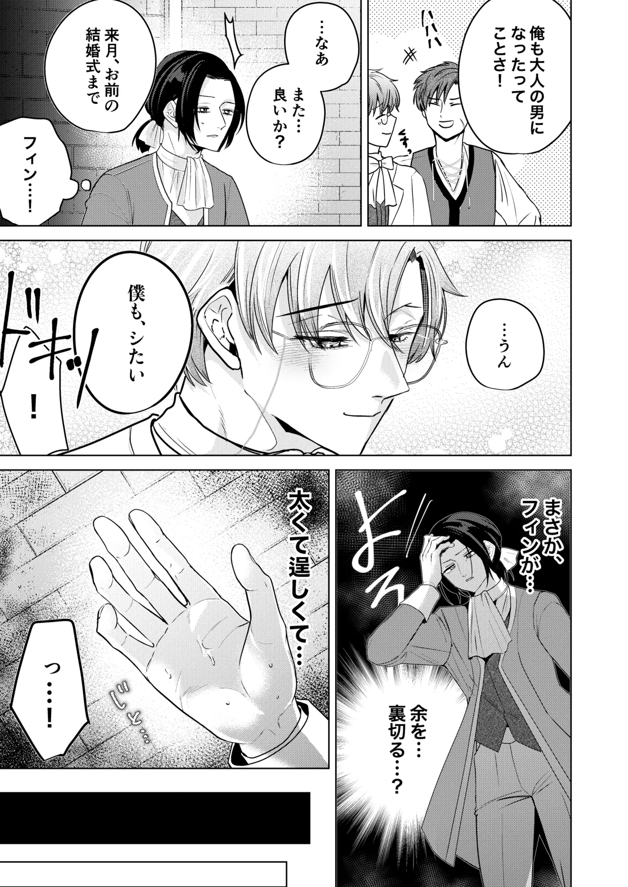 大切に愛してくれる年下婚約者の王子様にドロドロ執着されていました - page12