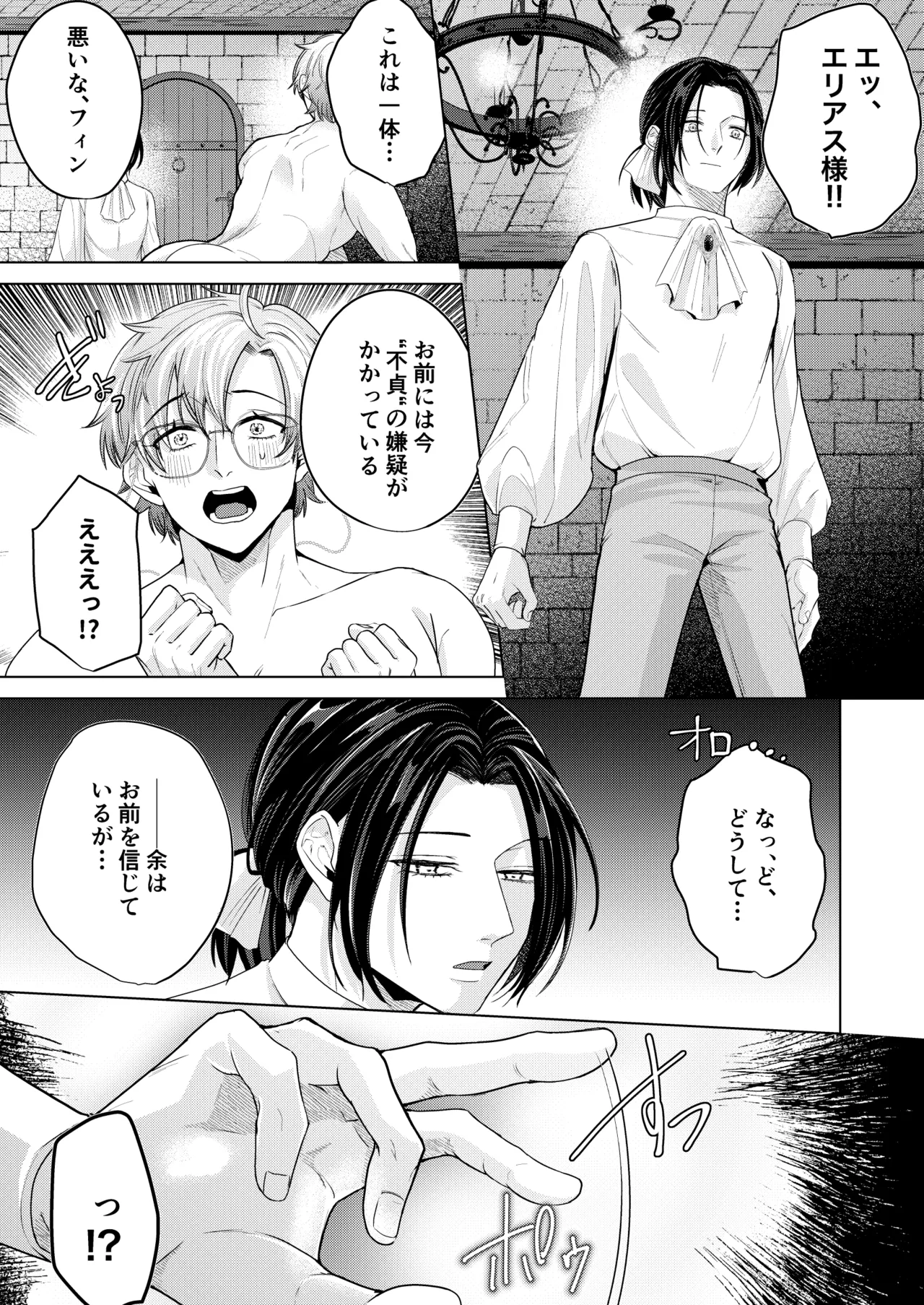 大切に愛してくれる年下婚約者の王子様にドロドロ執着されていました - page14