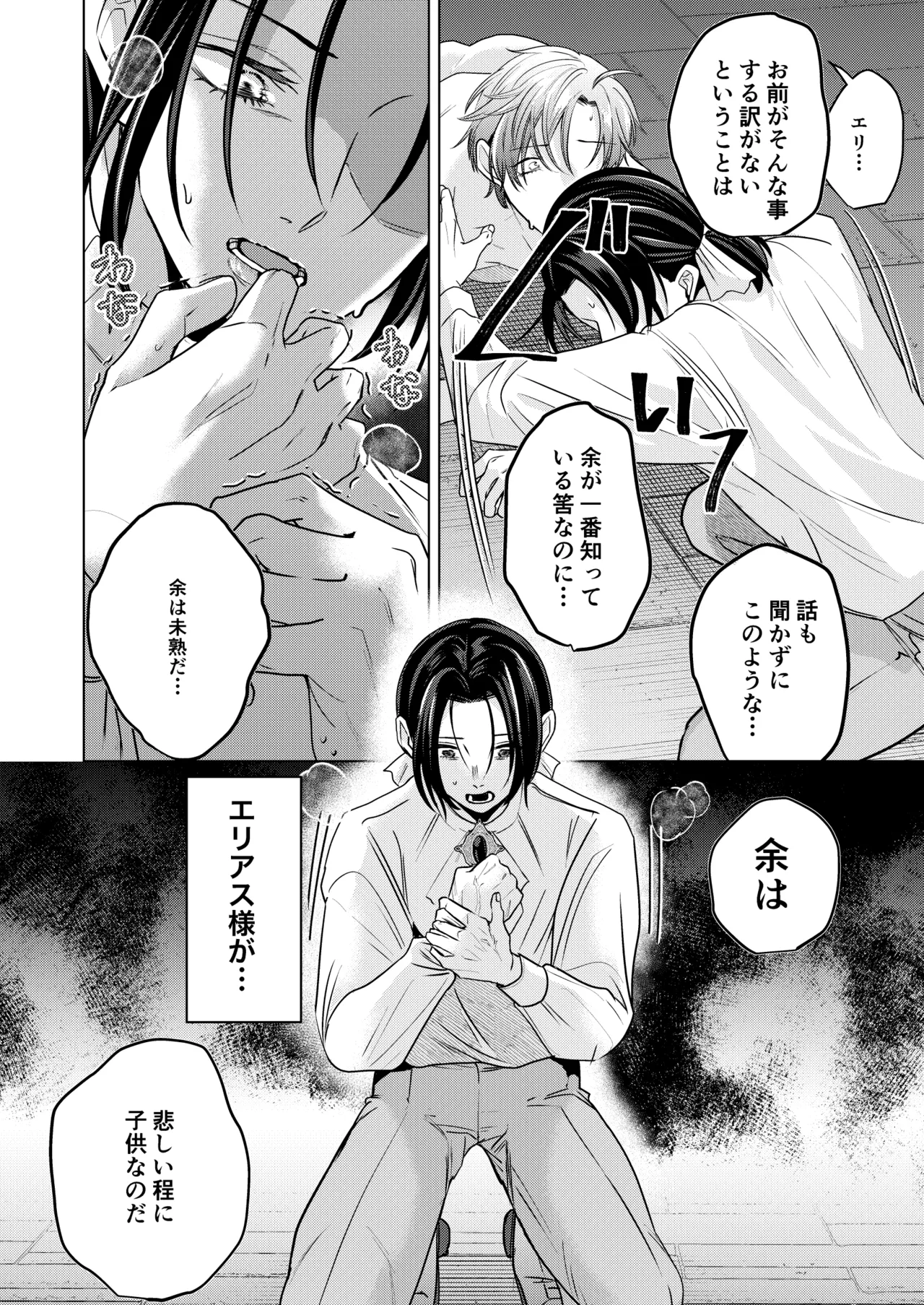 大切に愛してくれる年下婚約者の王子様にドロドロ執着されていました - page33