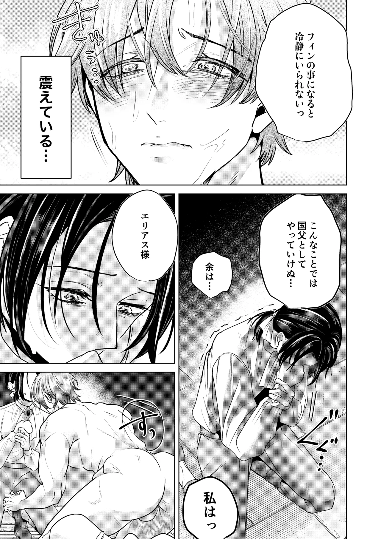大切に愛してくれる年下婚約者の王子様にドロドロ執着されていました - page34