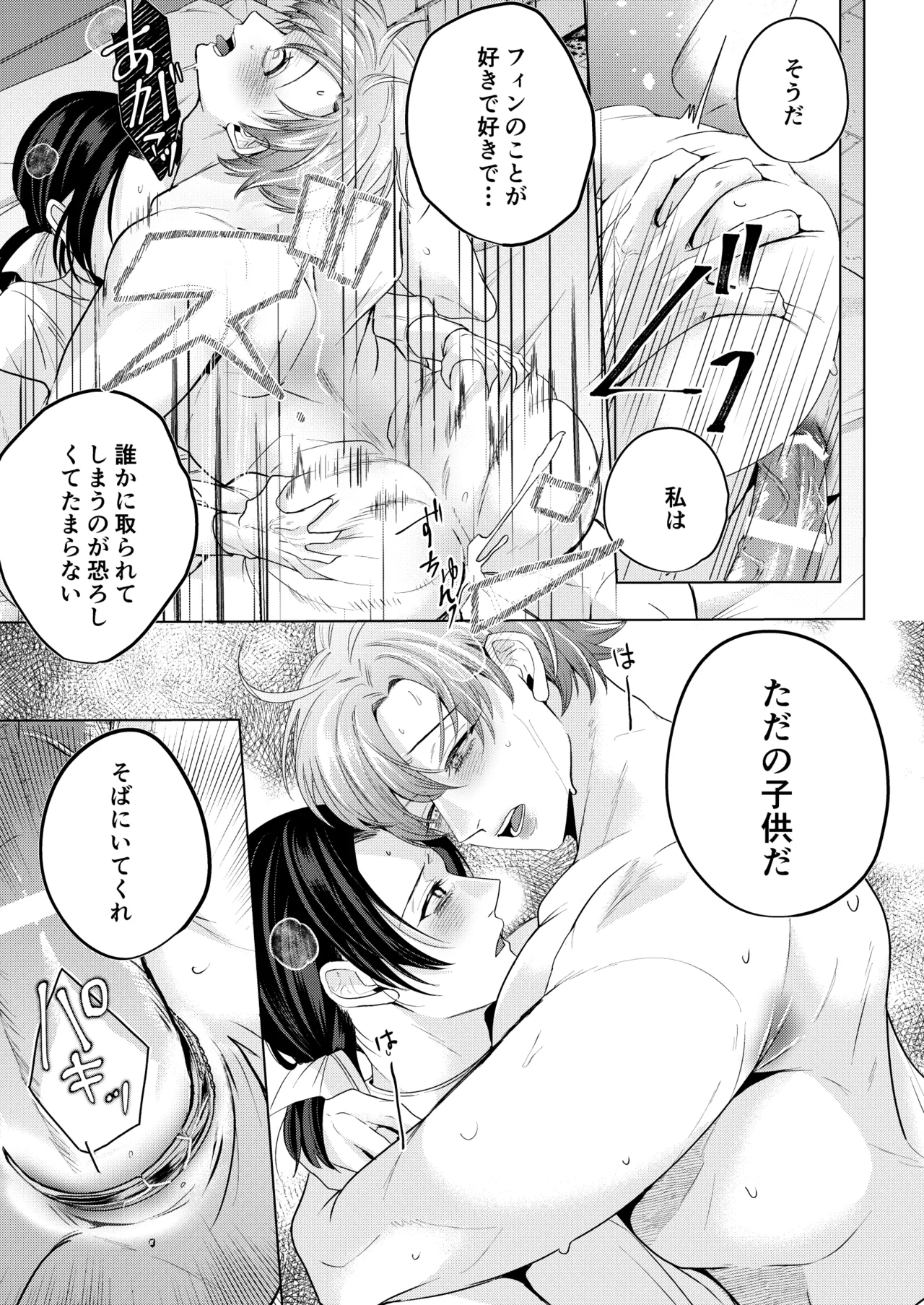 大切に愛してくれる年下婚約者の王子様にドロドロ執着されていました - page38