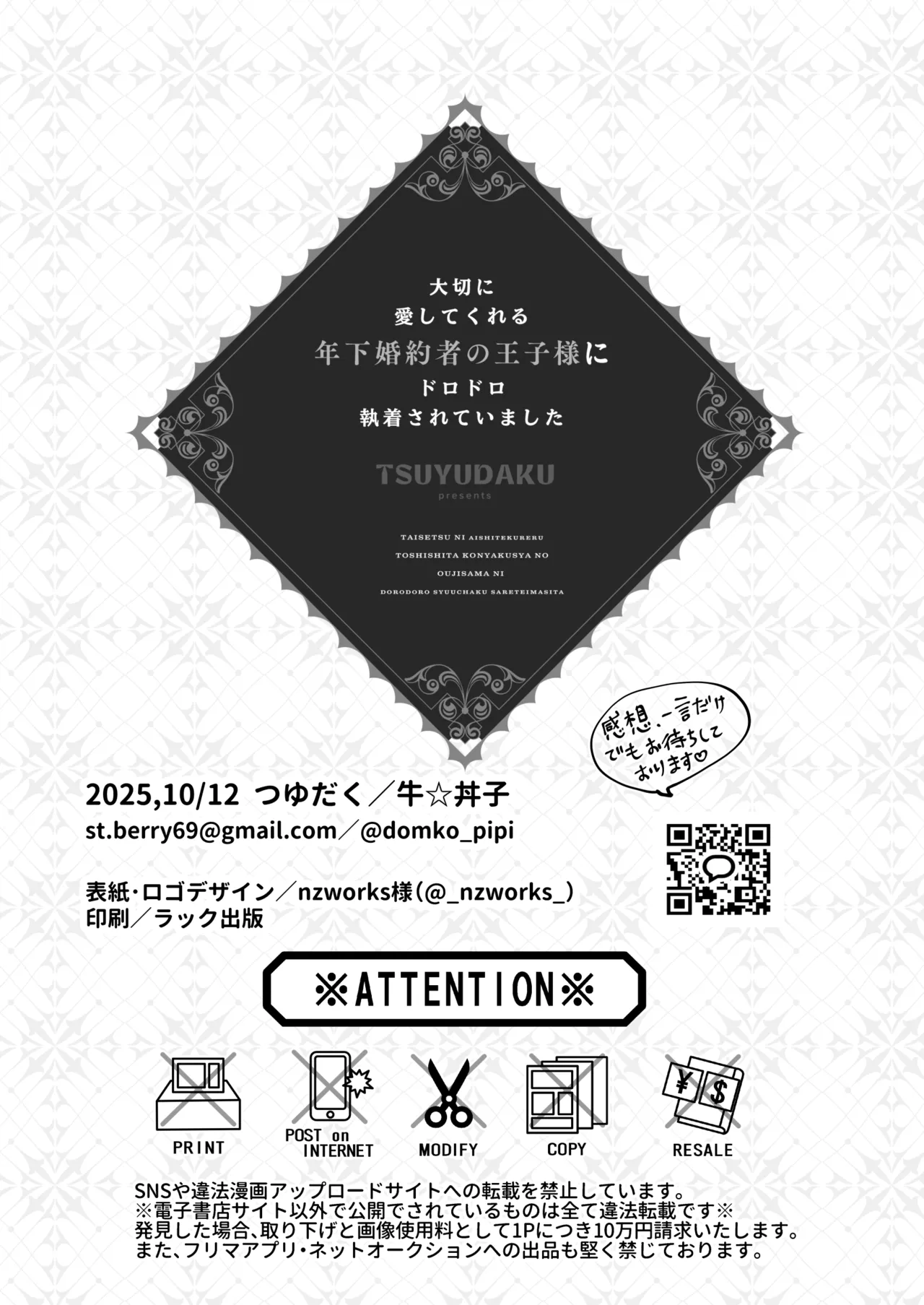 大切に愛してくれる年下婚約者の王子様にドロドロ執着されていました - page49