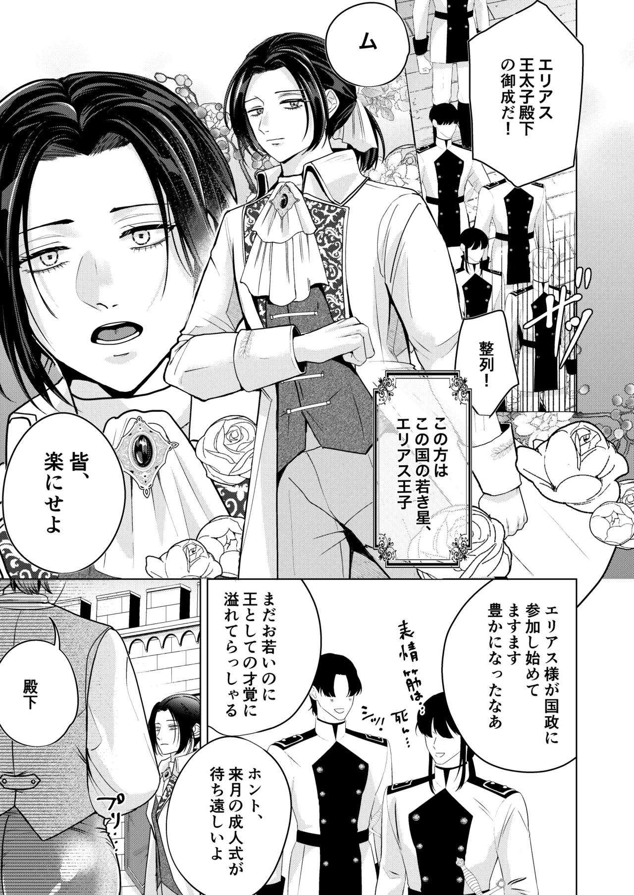 大切に愛してくれる年下婚約者の王子様にドロドロ執着されていました - page6