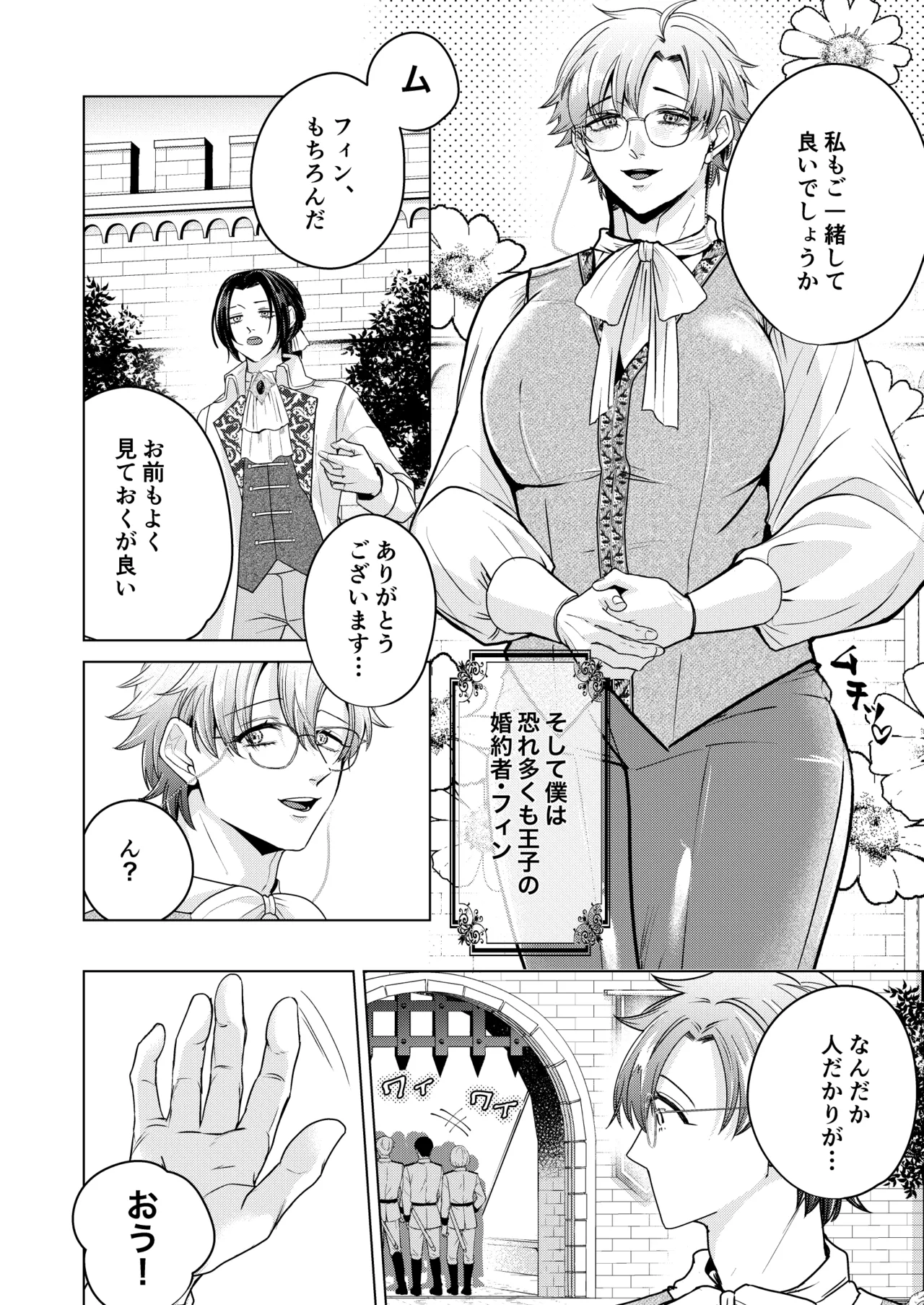 大切に愛してくれる年下婚約者の王子様にドロドロ執着されていました - page7