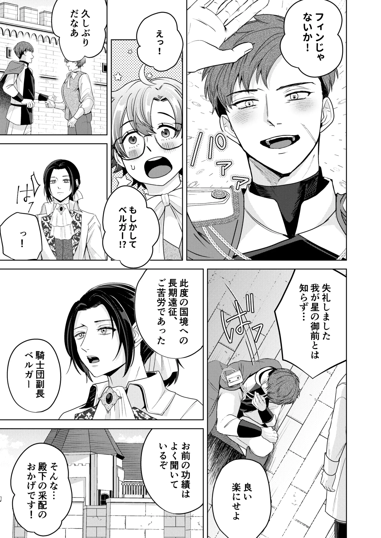 大切に愛してくれる年下婚約者の王子様にドロドロ執着されていました - page8