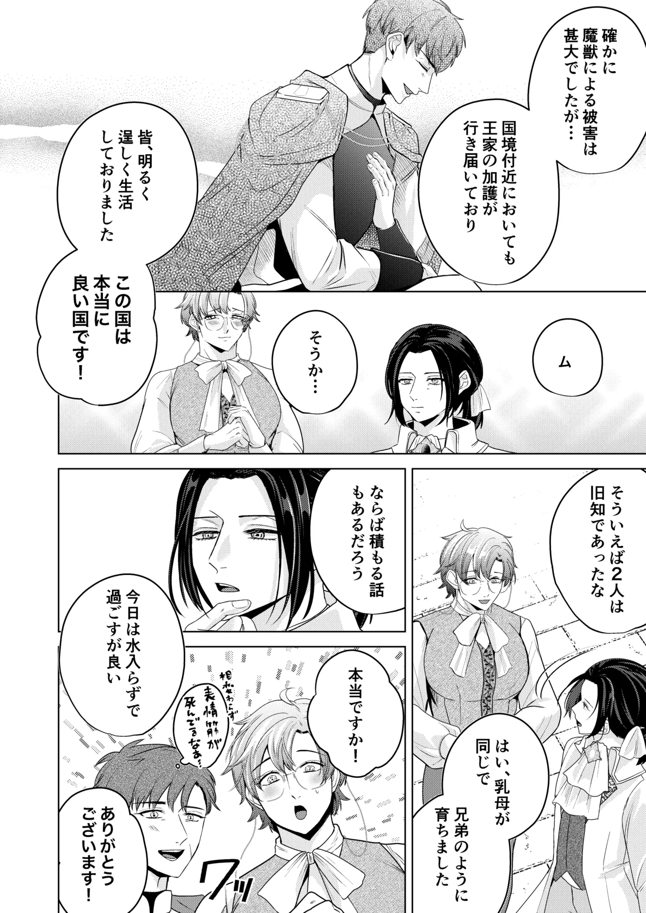 大切に愛してくれる年下婚約者の王子様にドロドロ執着されていました - page9