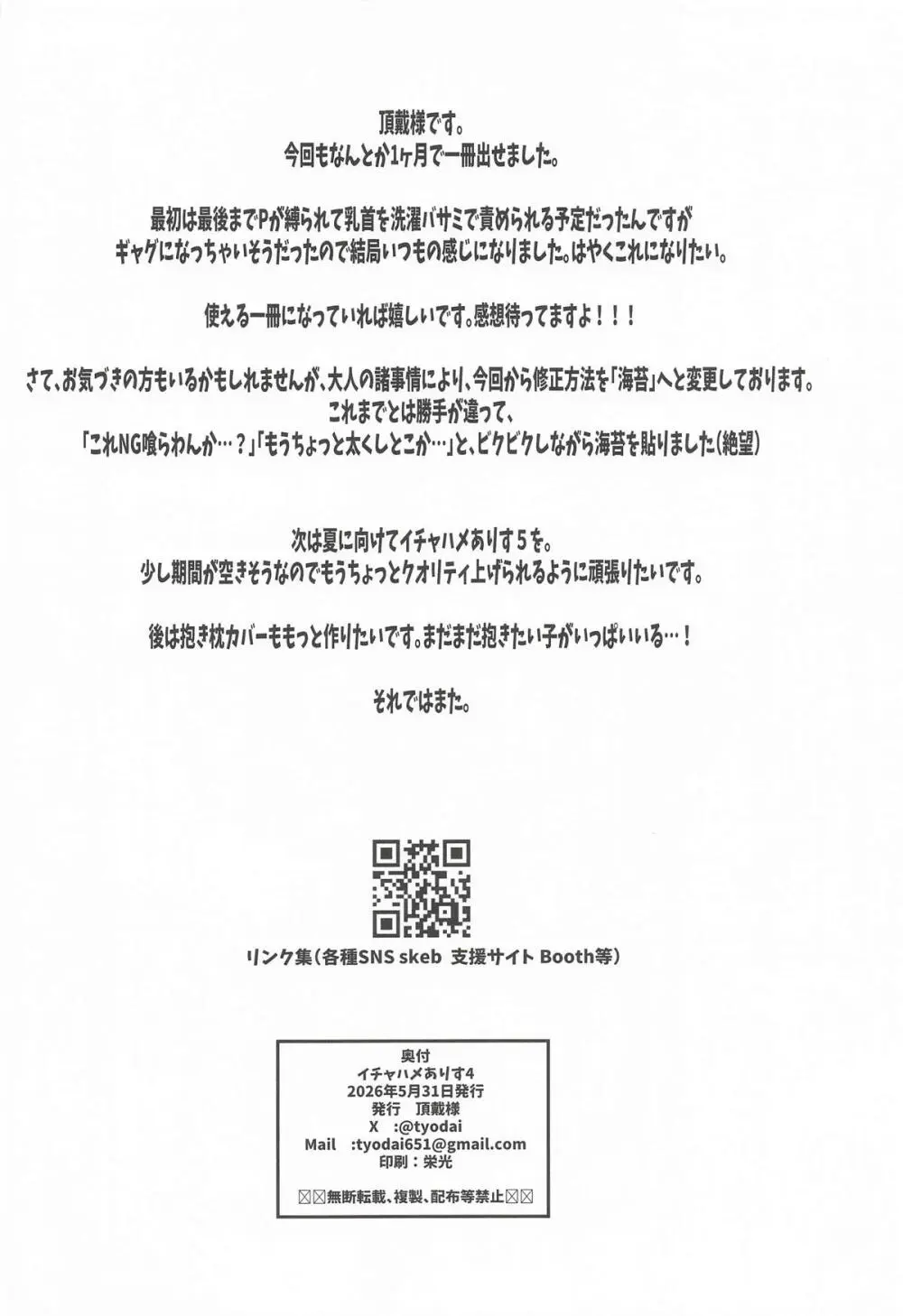 イチャハメありす４ - page17