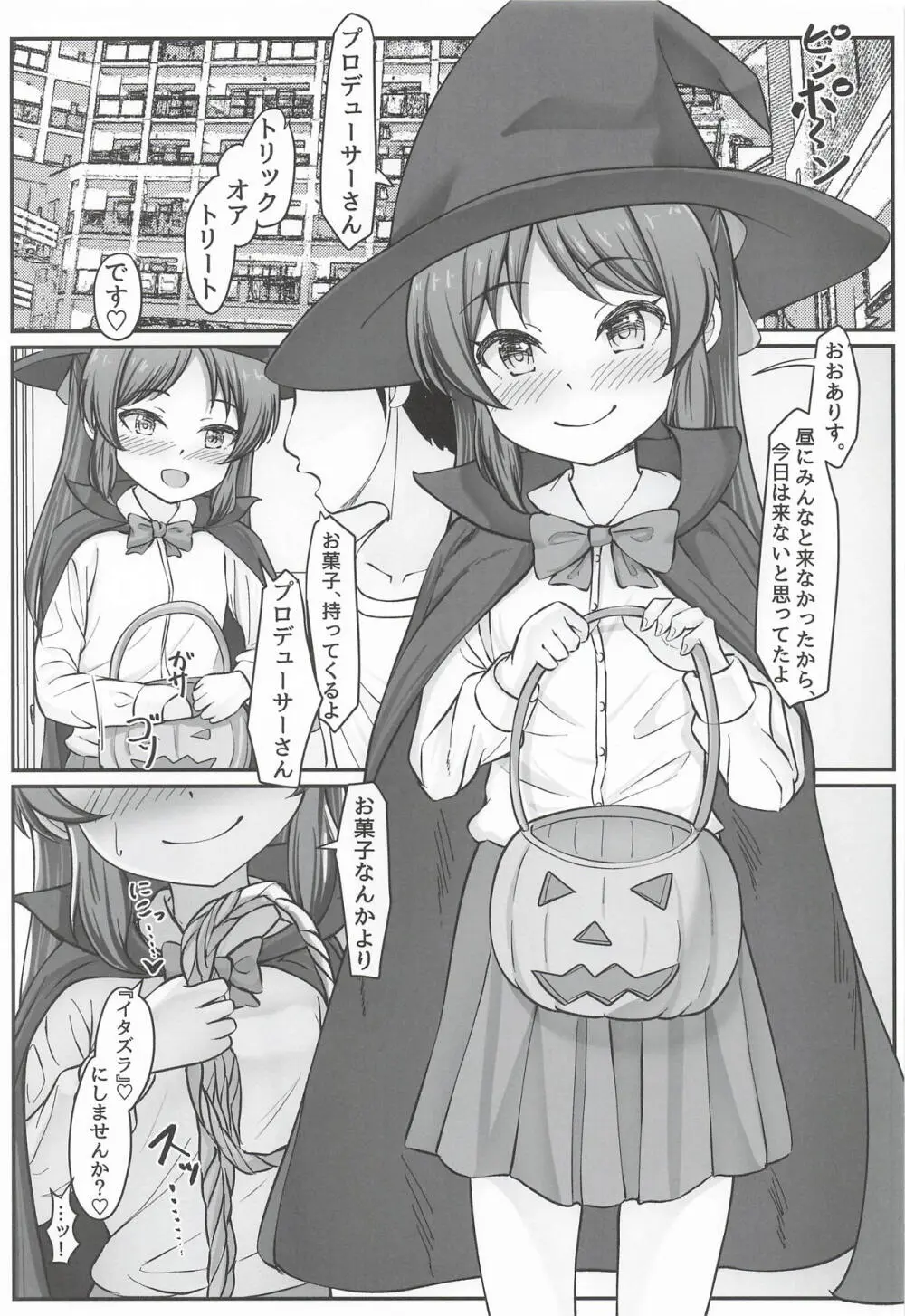 イチャハメありす４ - page2