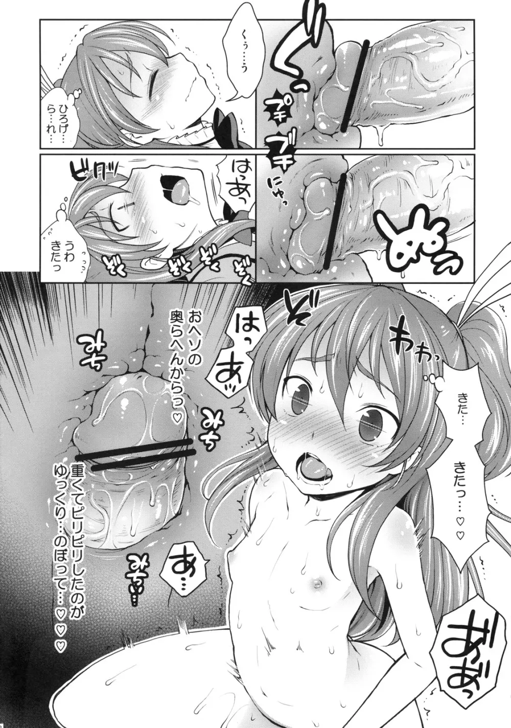 響とレッツプレイ♪ - page11