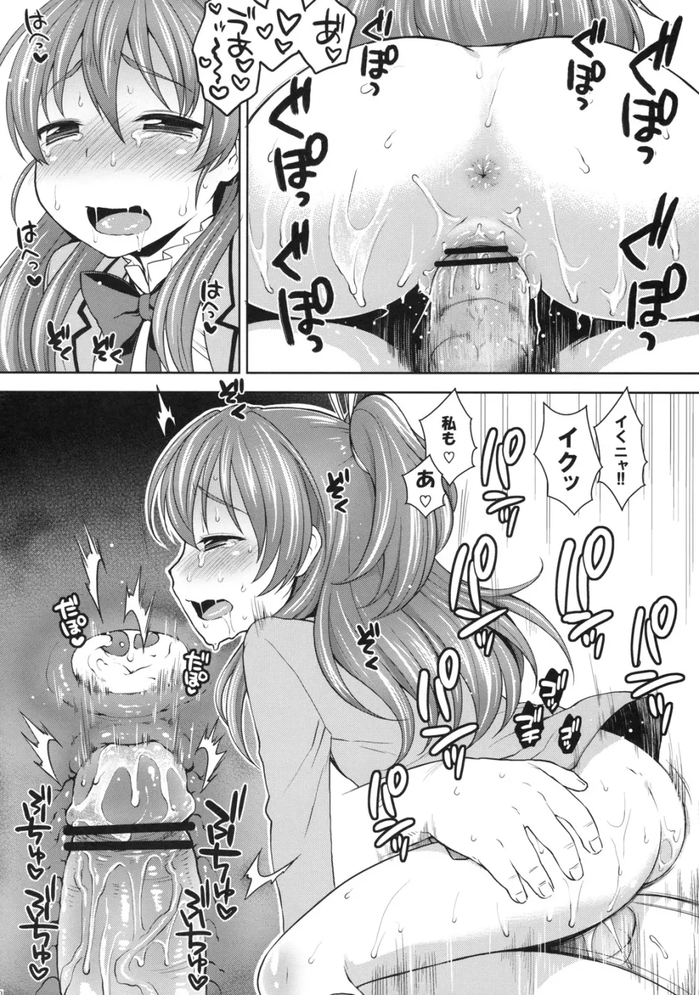響とレッツプレイ♪ - page19