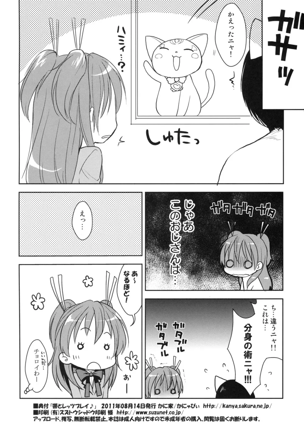 響とレッツプレイ♪ - page21