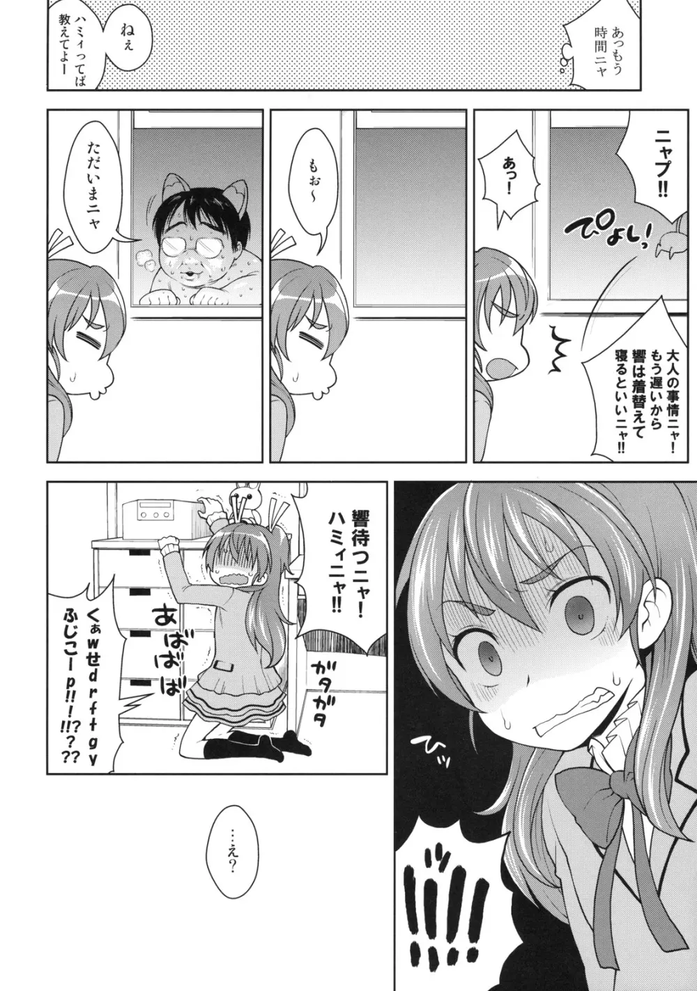 響とレッツプレイ♪ - page3