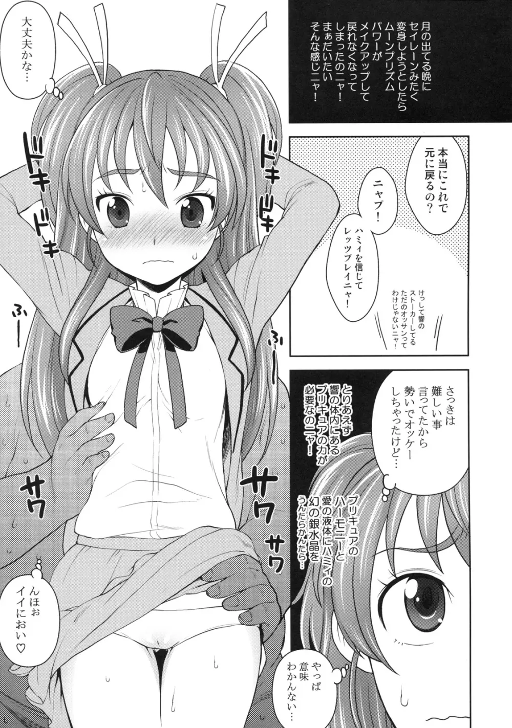 響とレッツプレイ♪ - page4